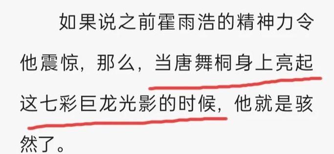 斗罗大陆龙神浮传55章
