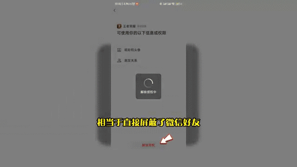 王者荣耀关闭微信好友