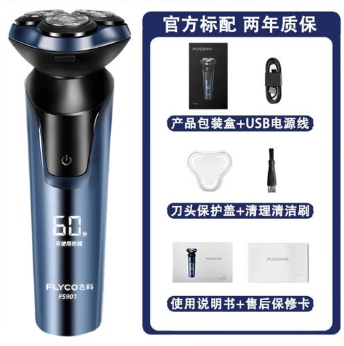 飞科剃须刀使用方法视频