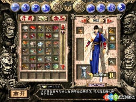 天龙八部单机加强版