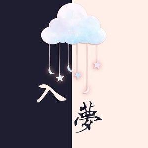 dreamo入梦下载
