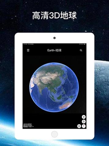 地球app中文版下载