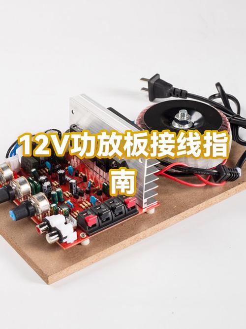功放板电源输入接线