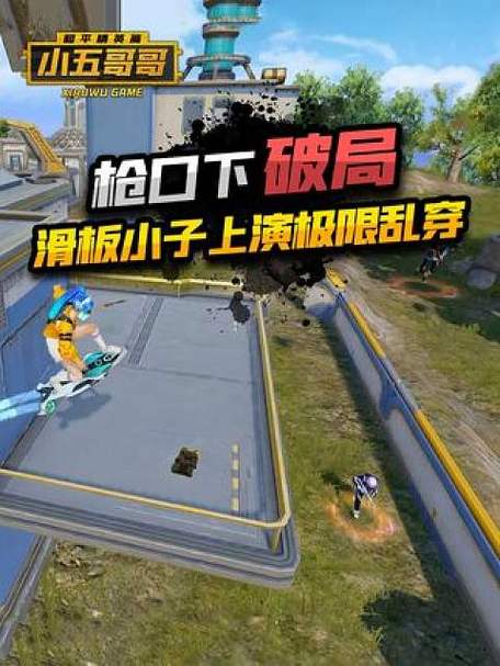 五哥游戏解说