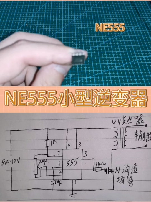 自制逆变器视频教程