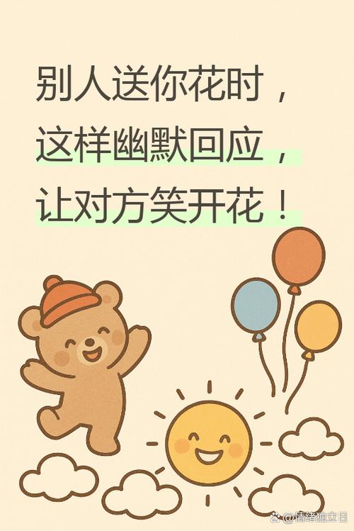 你幽默回答的方式