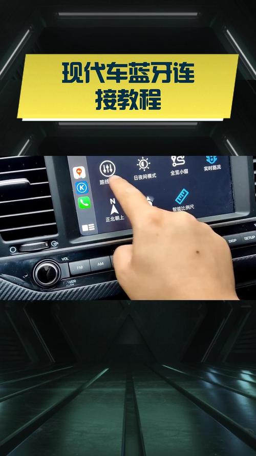 车载蓝牙在哪开启