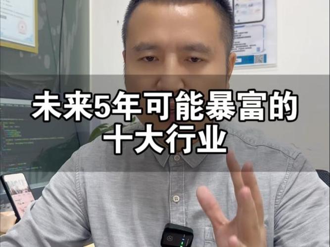 未来暴富的5个行业