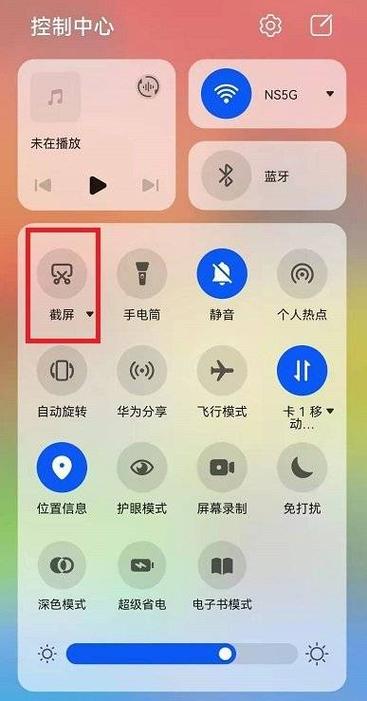 荣耀70截屏的三种方法