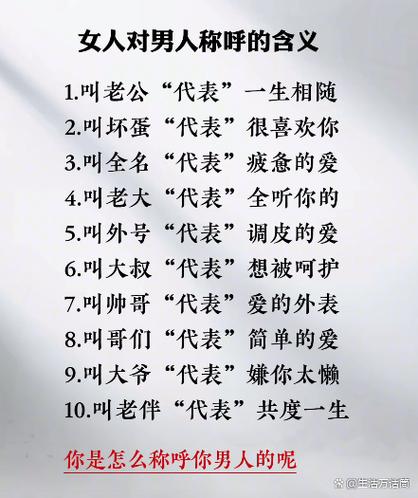 男人最心动的五种称呼