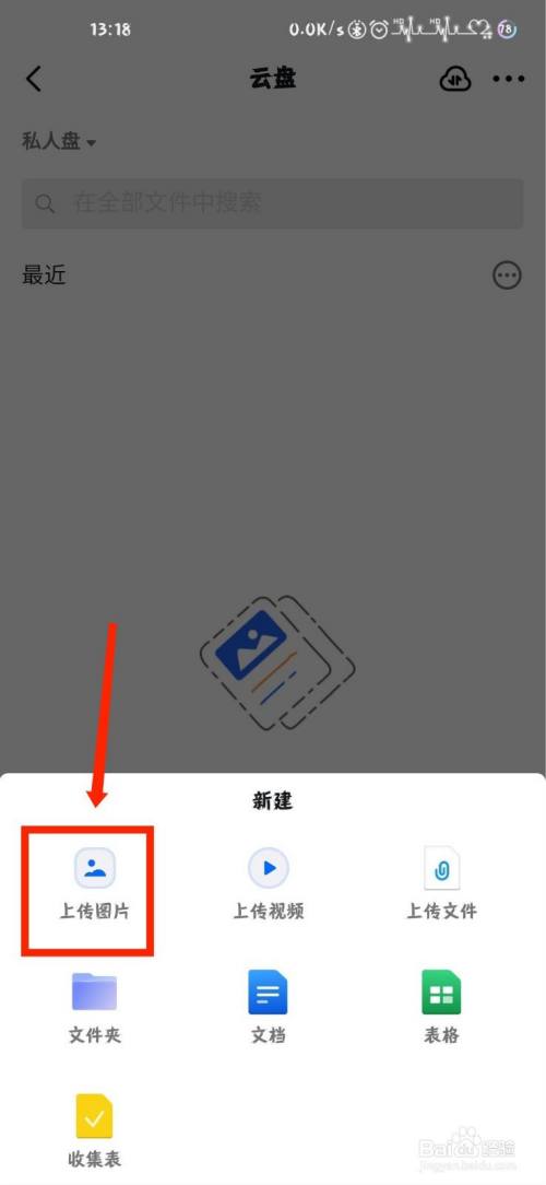 钉钉怎么上传相册照片