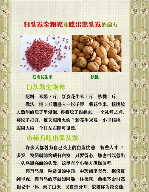 治白头发变黑偏方