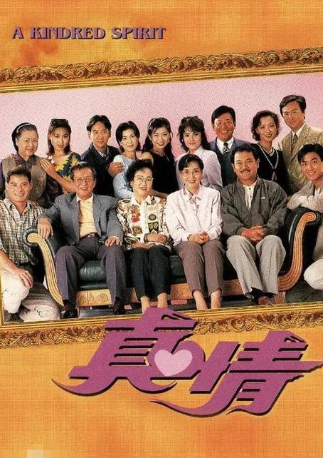 港剧真情分集剧情介绍