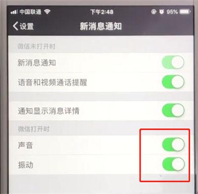 振动模式下微信不震动