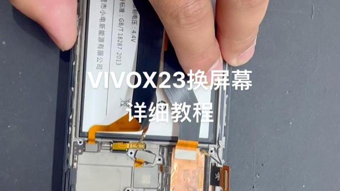 ⅴiv0X23手机换屏视频