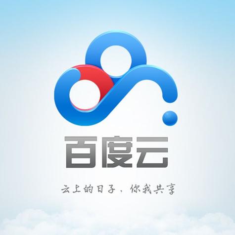 百度云官网