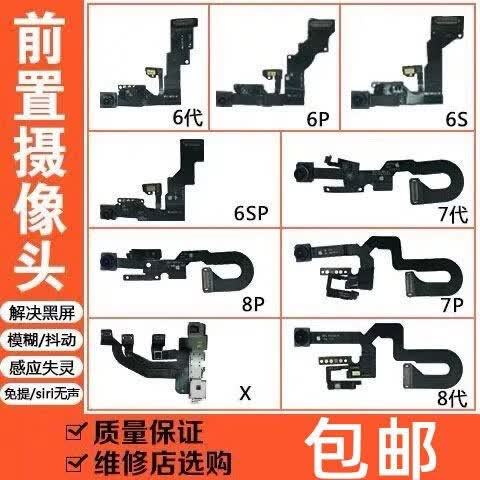 7p前置摄像头修一下要多少钱