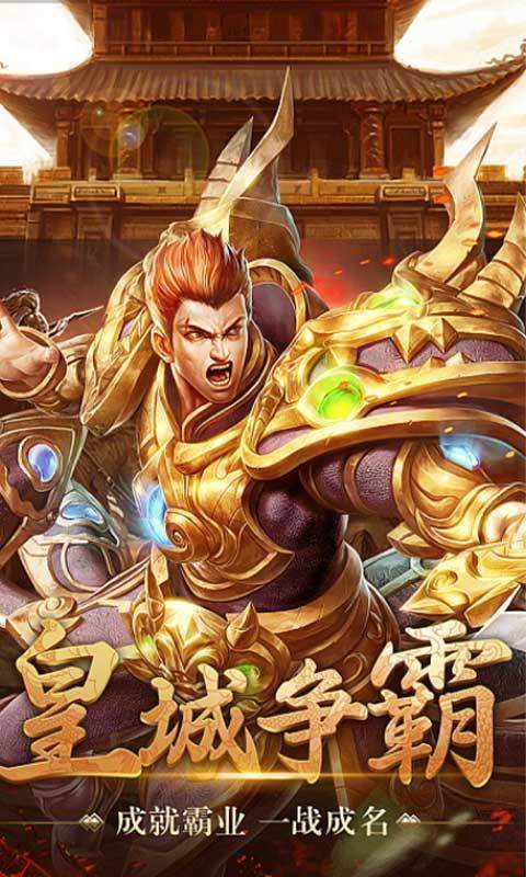 3383传奇霸主