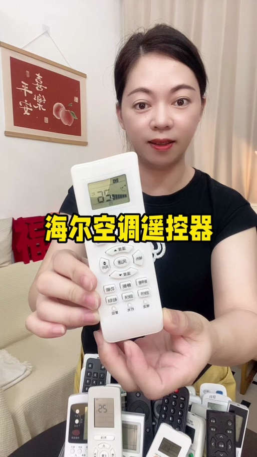 海尔空调遥控器怎么使用