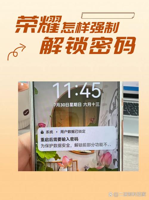 荣耀手机怎么强制解锁密码