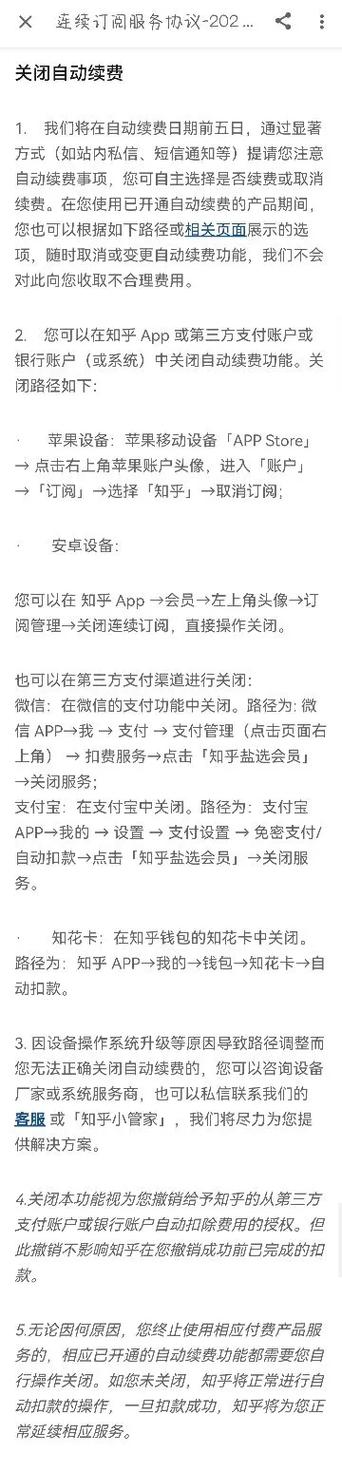 关闭知乎会员自动续费方法