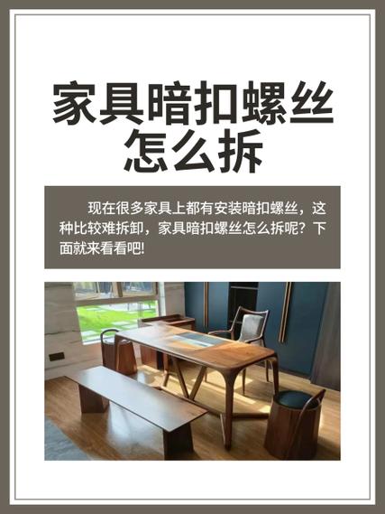 柜子暗扣螺丝怎么拆图解