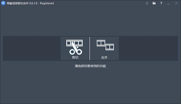 视频分割合并工具