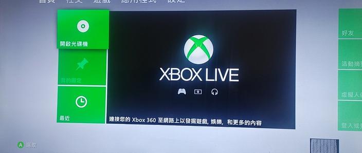 xbox360破解教程