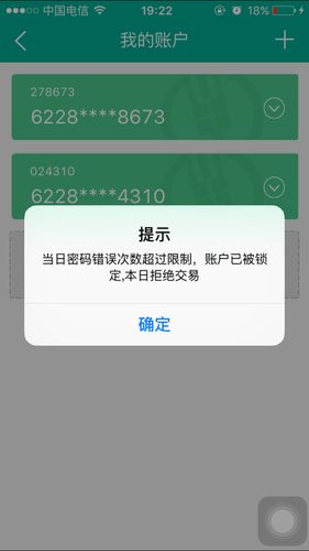 农业银行支付密码忘记了