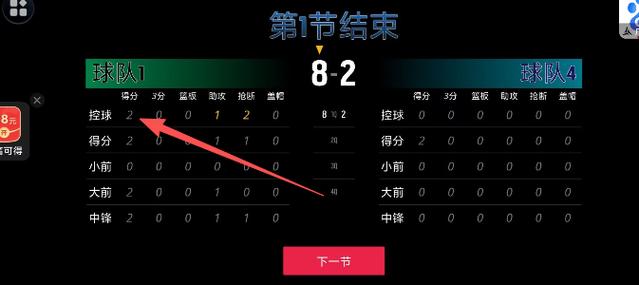 篮球对决5v5内置作弊菜单