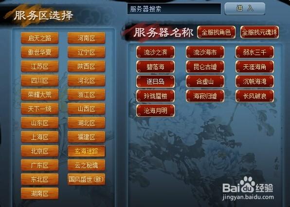 天下3藏宝阁买号流程