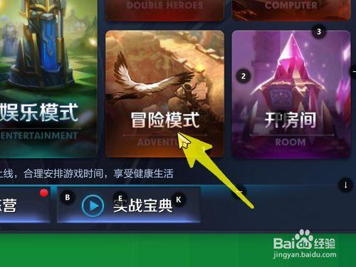 王者荣耀冒险模式在哪