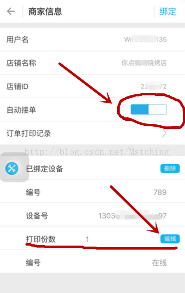 美团外卖打印机怎么使用