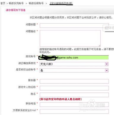 天龙八部账号找回步骤