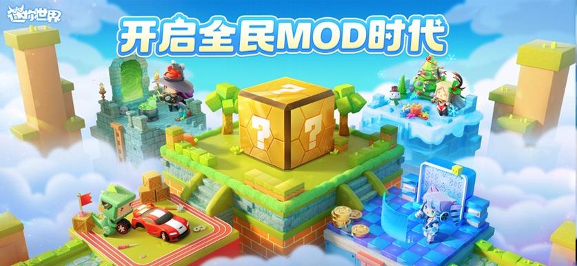 迷你世界登陆下载
