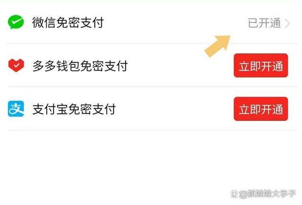 如何解除拼多多免密支付