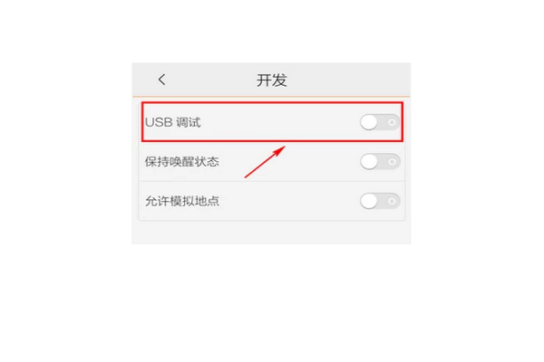 小米手机不弹出usb连接设置