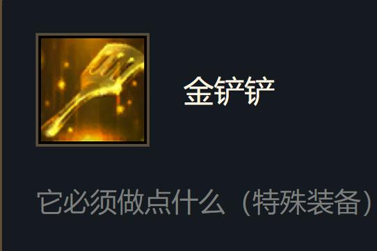 金铲子合成影