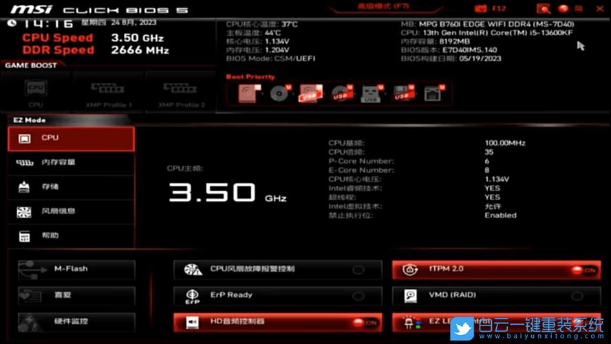 微星bios防掉压怎么设置