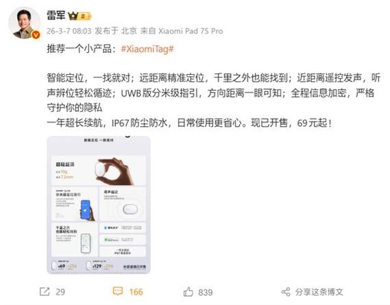 小米定位追踪