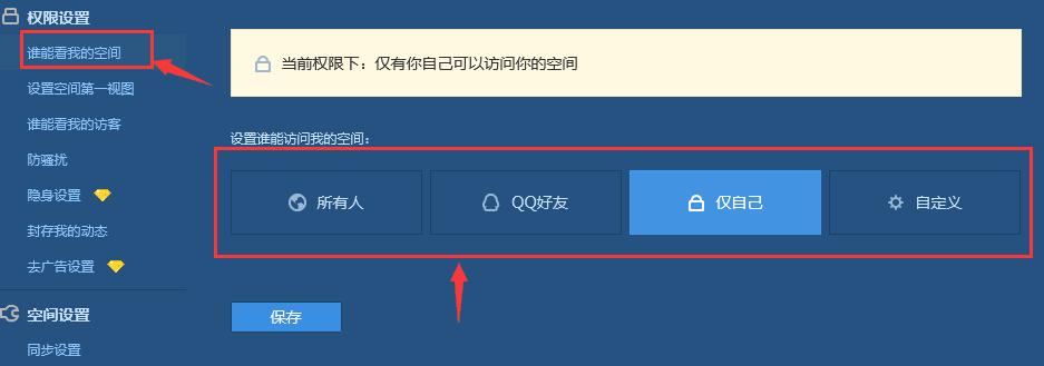 qq空间你没有查看权限