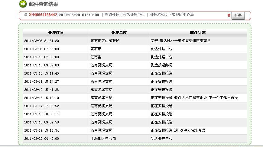 邮政手机号查询