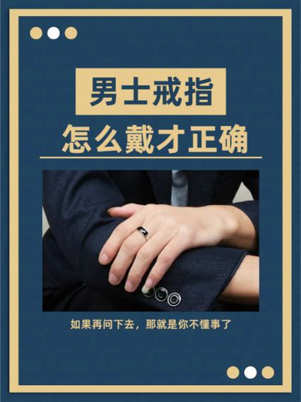 男人戴戒指的正确方法