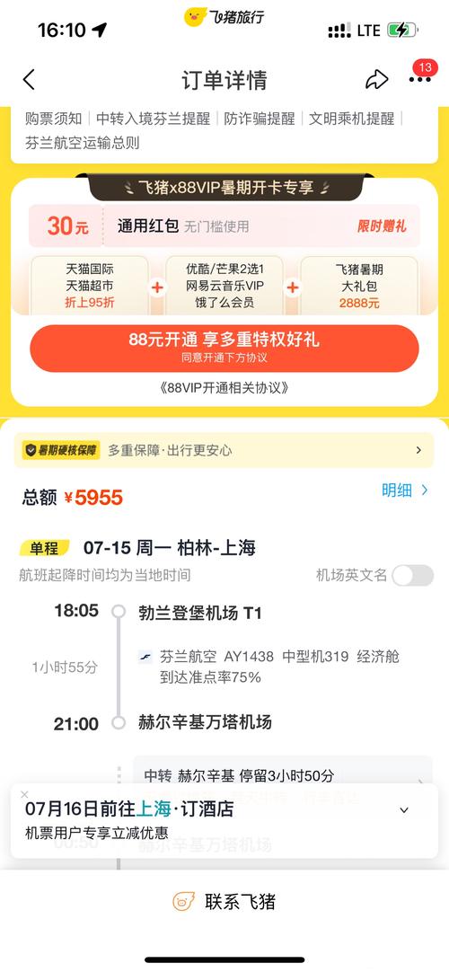 为什么飞猪机票便宜