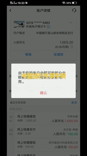 部分余额被冻结显示部分余额可用