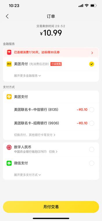 美团账单记录包括哪些内容