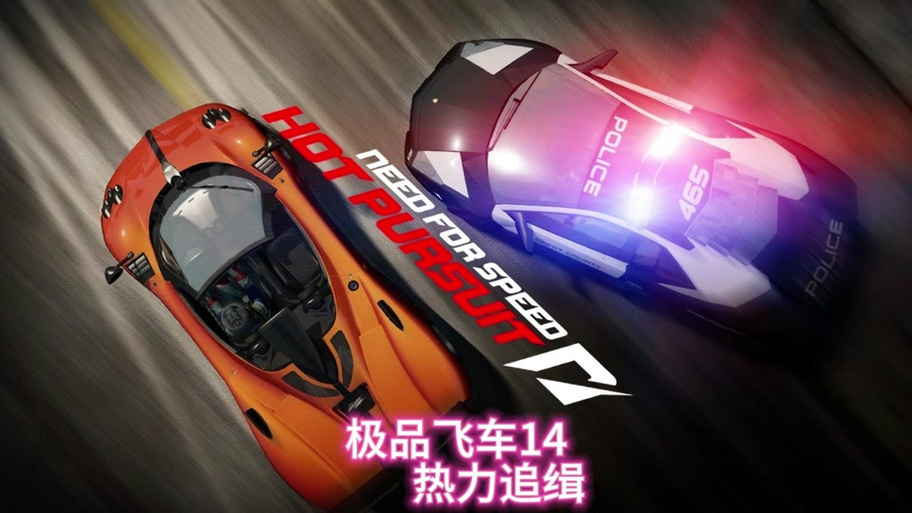 极品飞车21画质设置