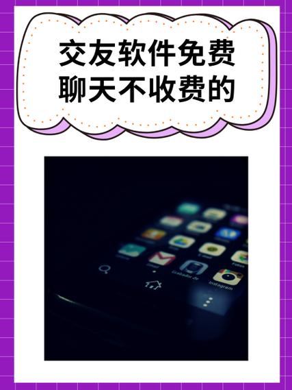 交友软件免费聊天不收费的