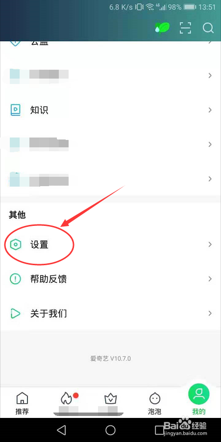 微信如何解绑爱奇艺