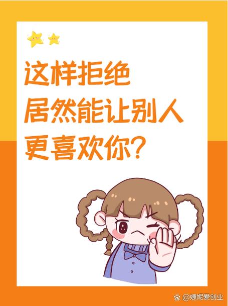 想拒绝别人又不想伤害对方的话
